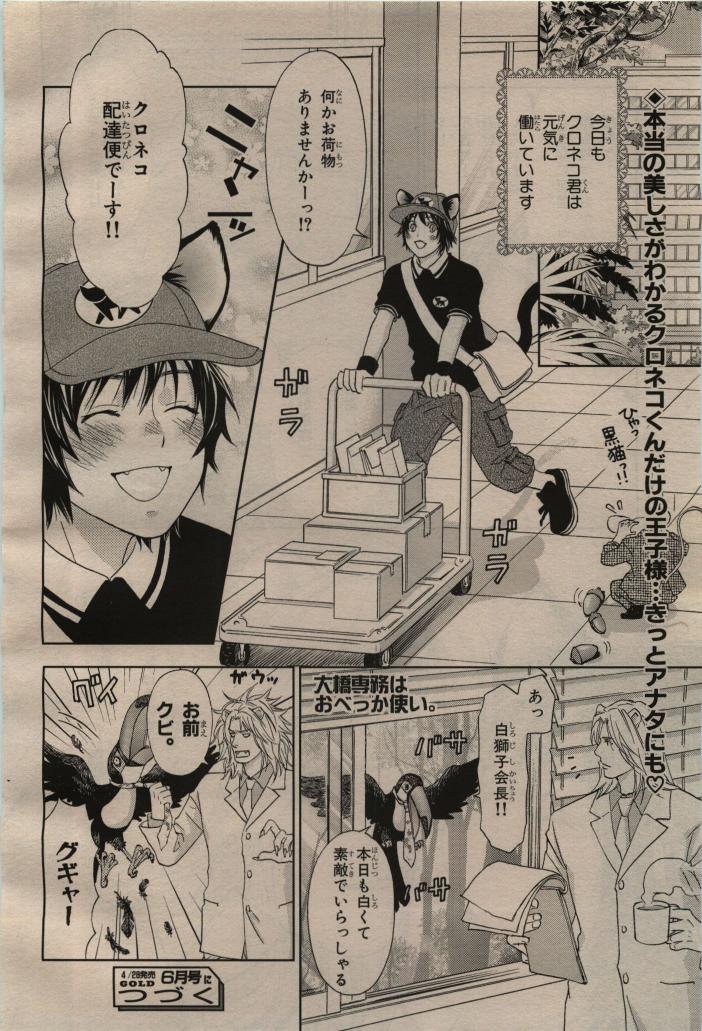 BE・BOY GOLD 2009-04 - Page 424