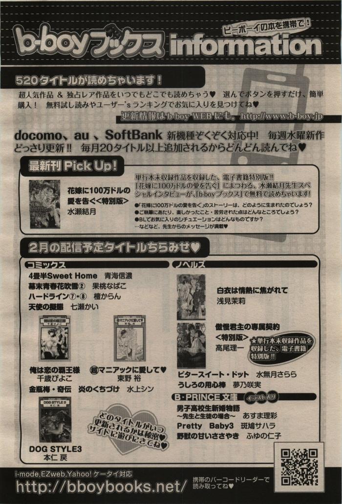 BE・BOY GOLD 2009-04 - Page 440