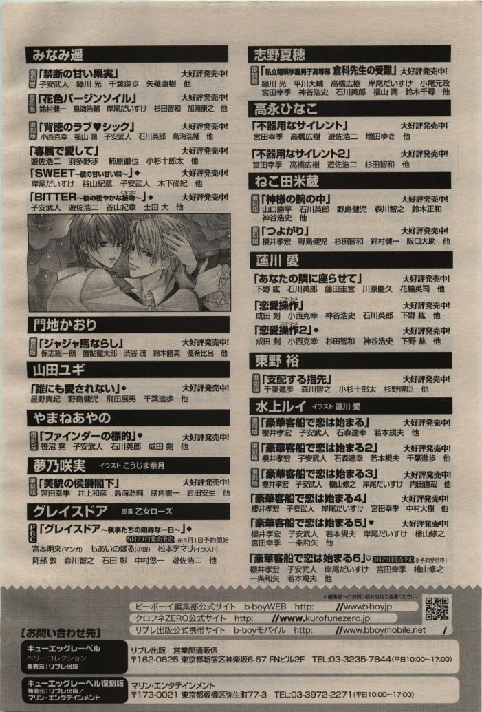 BE・BOY GOLD 2009-04 - Page 442