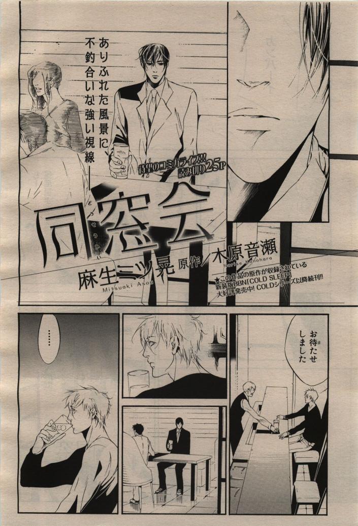 BE・BOY GOLD 2009-04 - Page 48