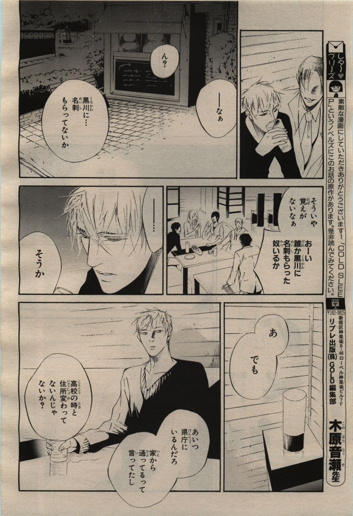 BE・BOY GOLD 2009-04 - Page 68