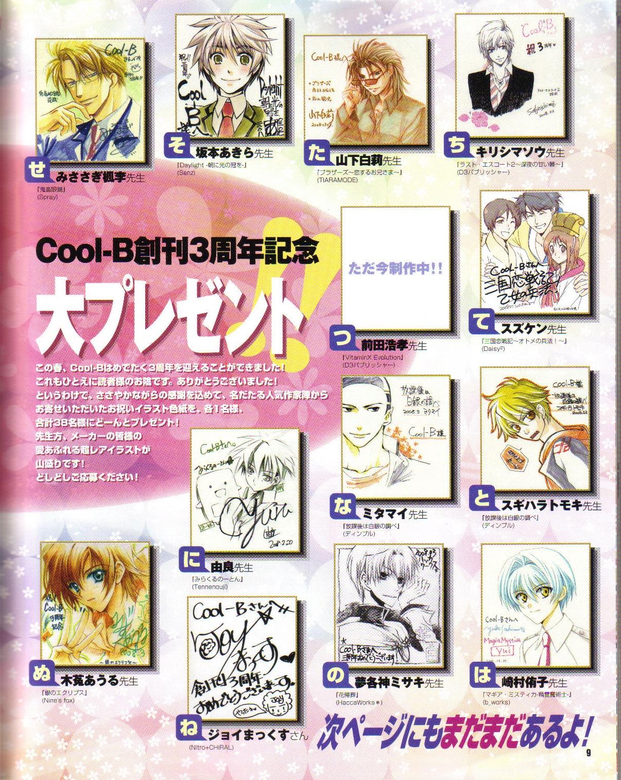 Cool-B Vol.19 2008-05 - Page 10