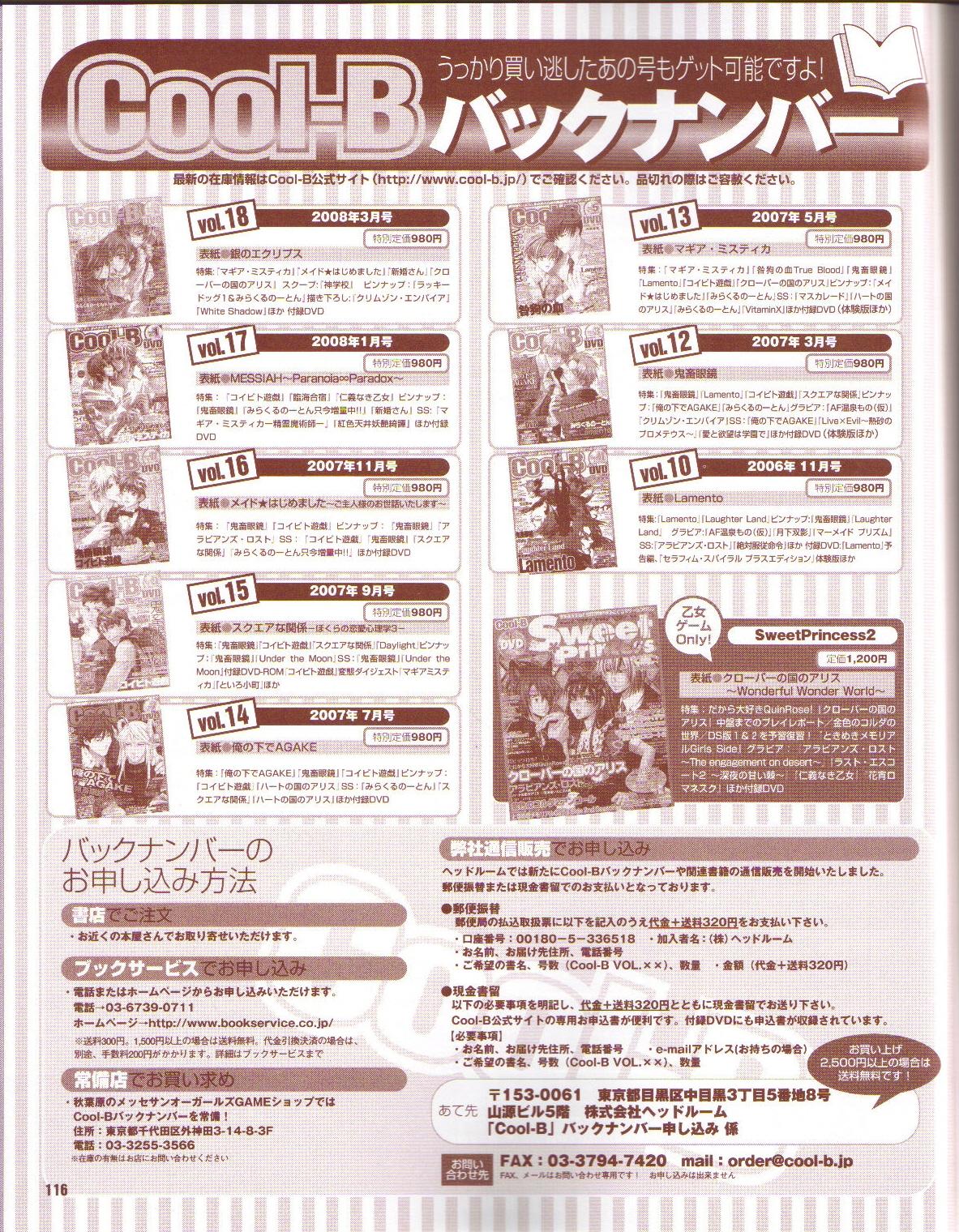 Cool-B Vol.19 2008-05 - Page 117