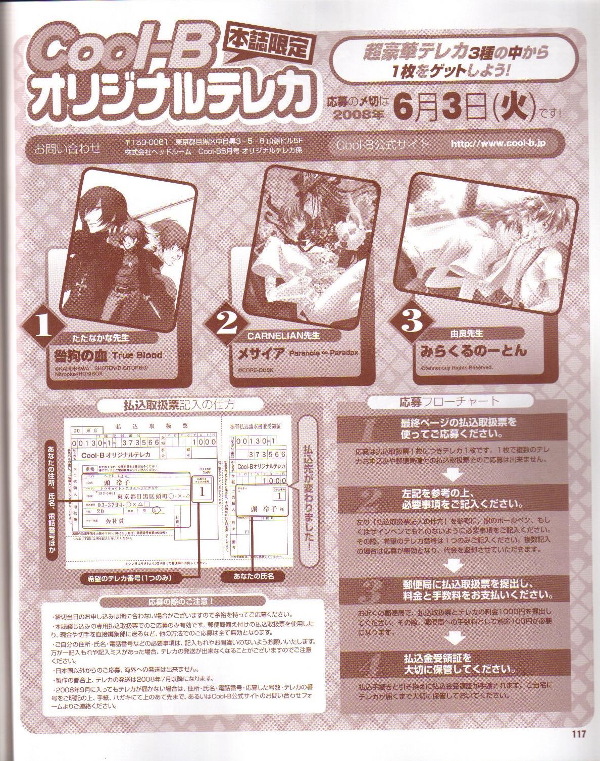 Cool-B Vol.19 2008-05 - Page 118