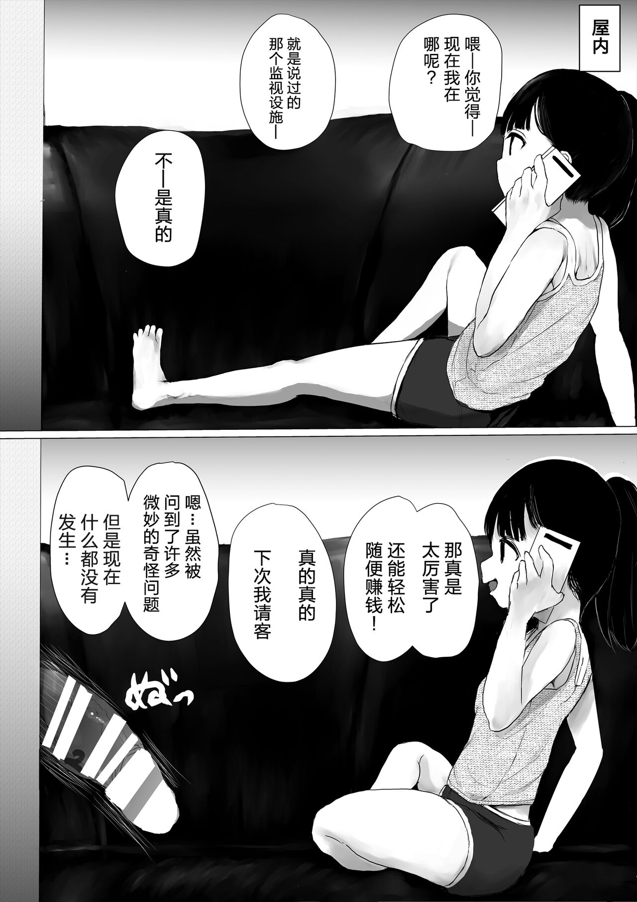 JC Chinpo-beya Ikkagetsu Seikatsu Challenge! - Page 16