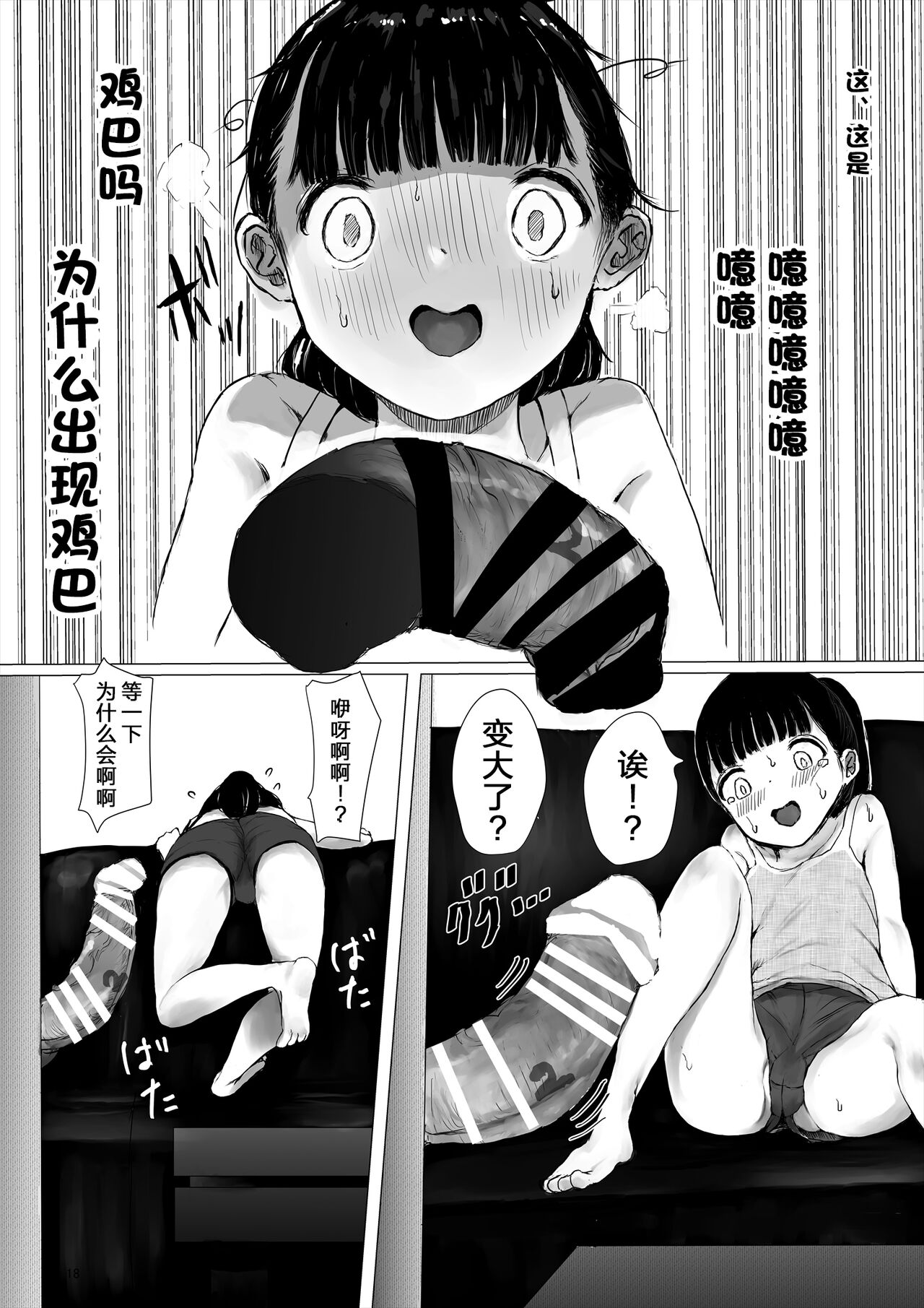 JC Chinpo-beya Ikkagetsu Seikatsu Challenge! - Page 18