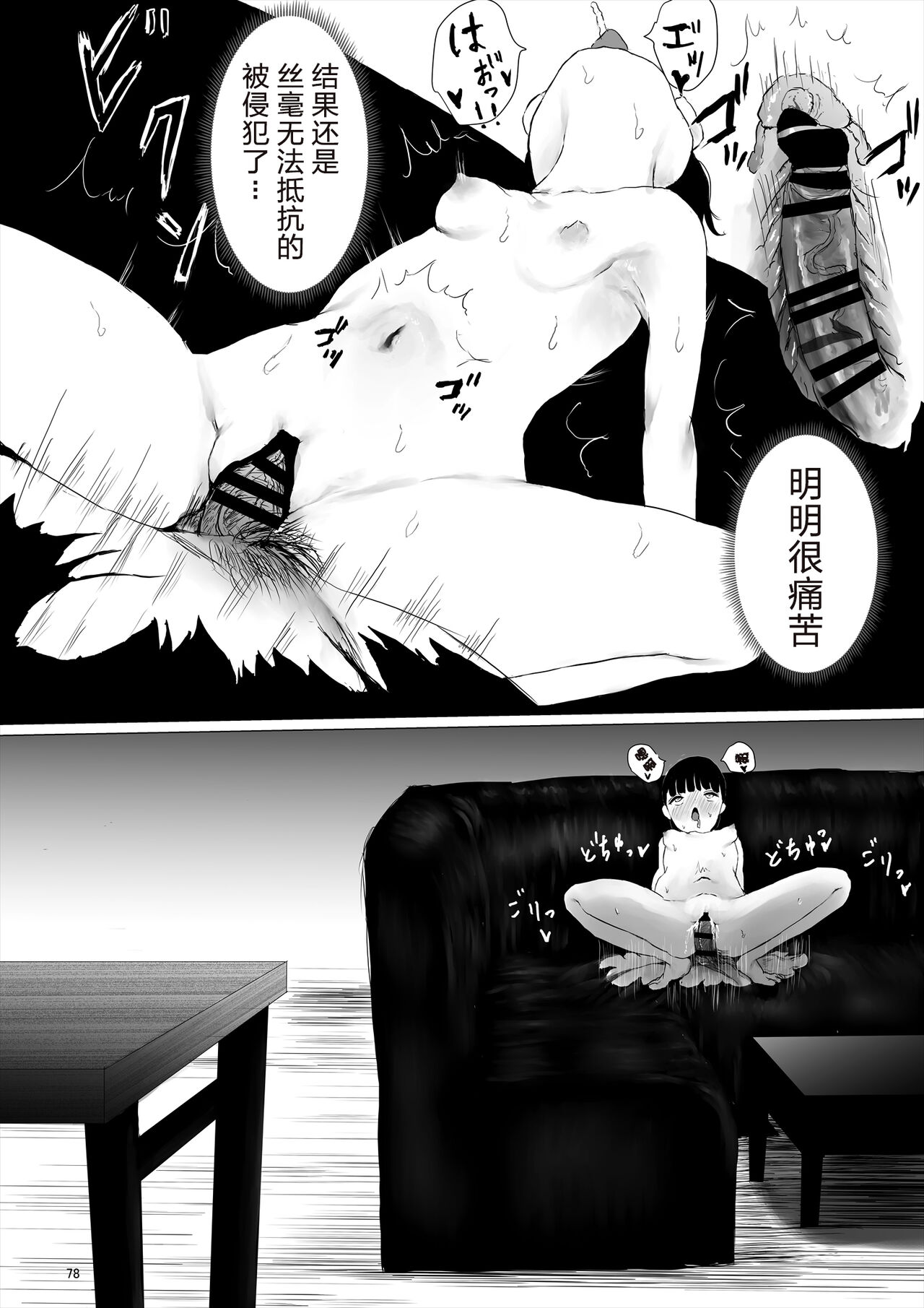 JC Chinpo-beya Ikkagetsu Seikatsu Challenge! - Page 78