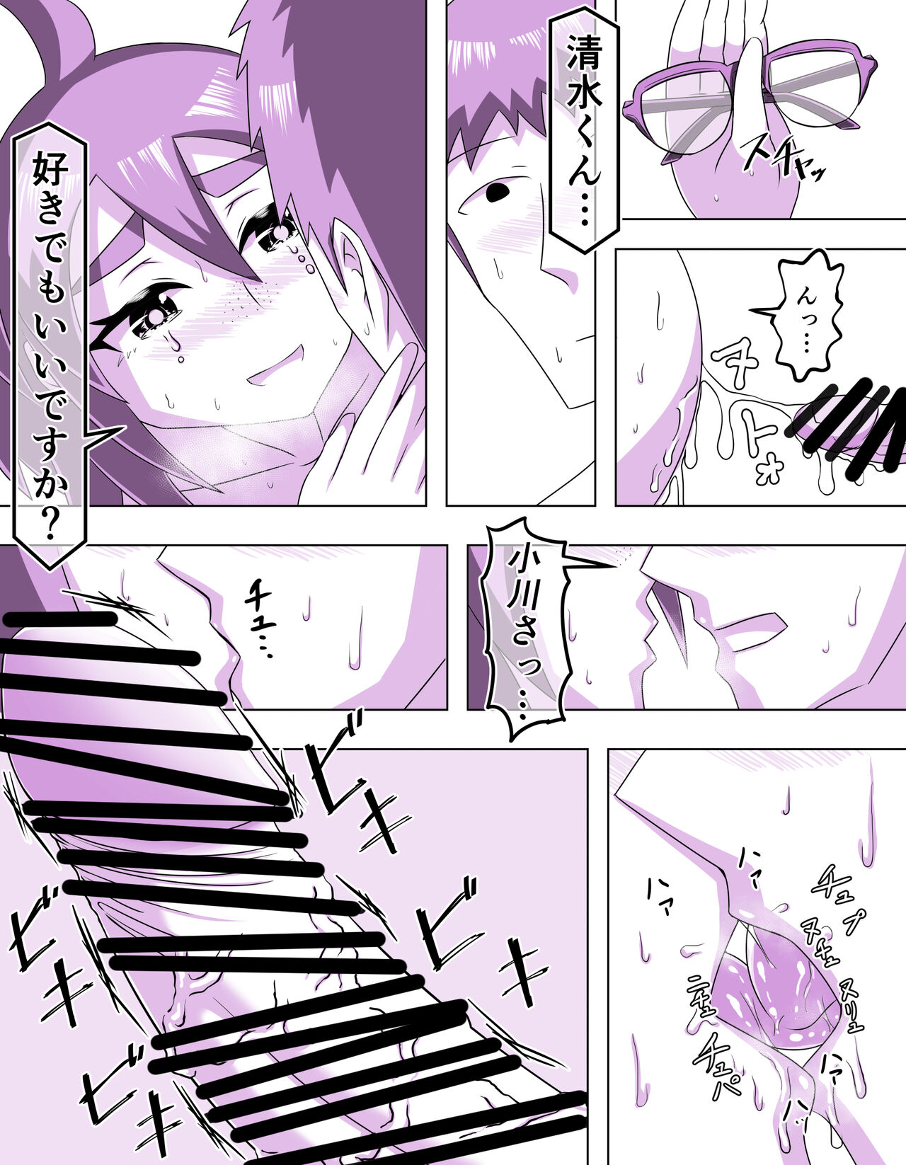 Mucchiri Jimiko to Micchiri Kozukuri - Page 13