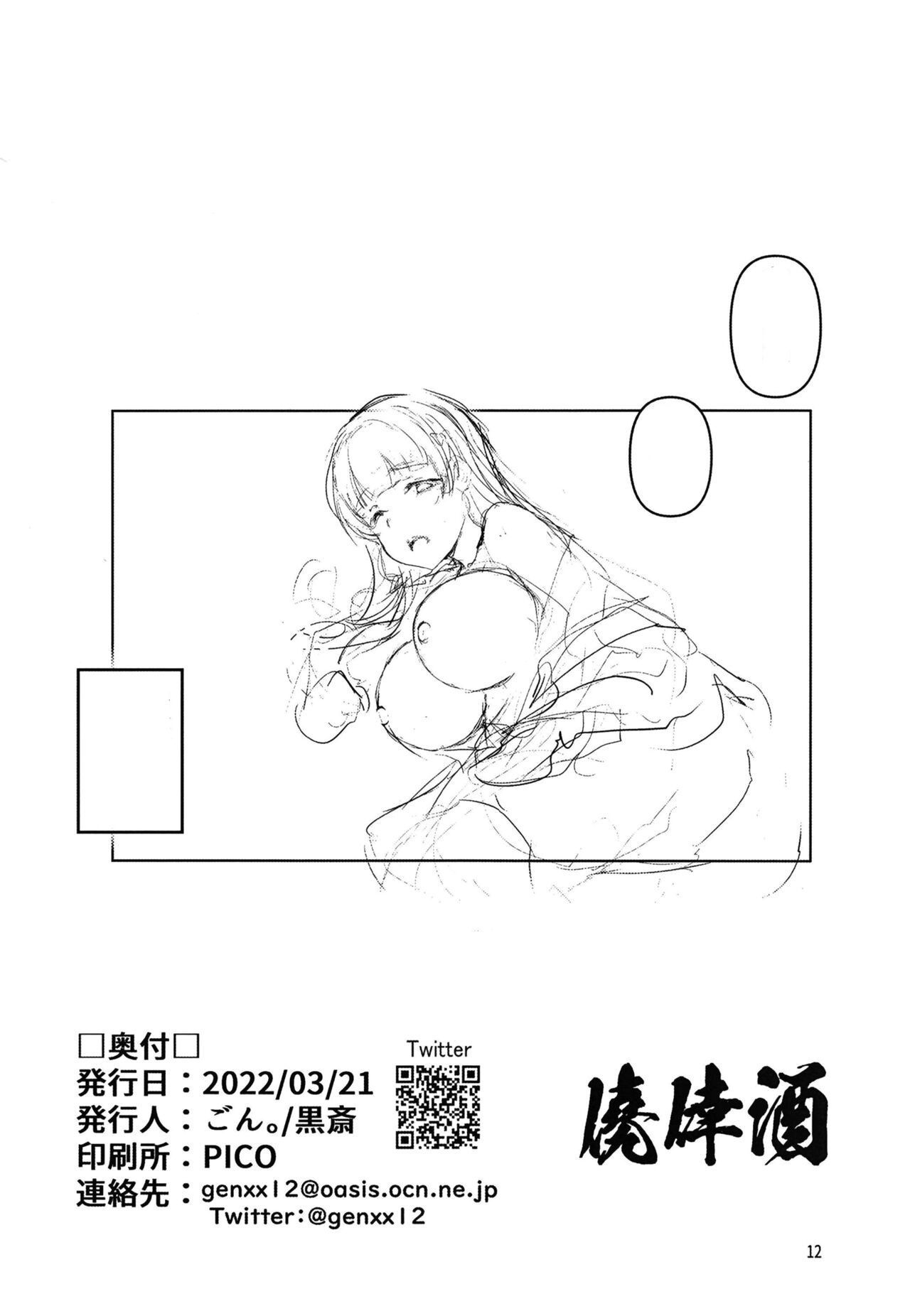 Sumire wa, □□□ no Tame nara. - Page 14
