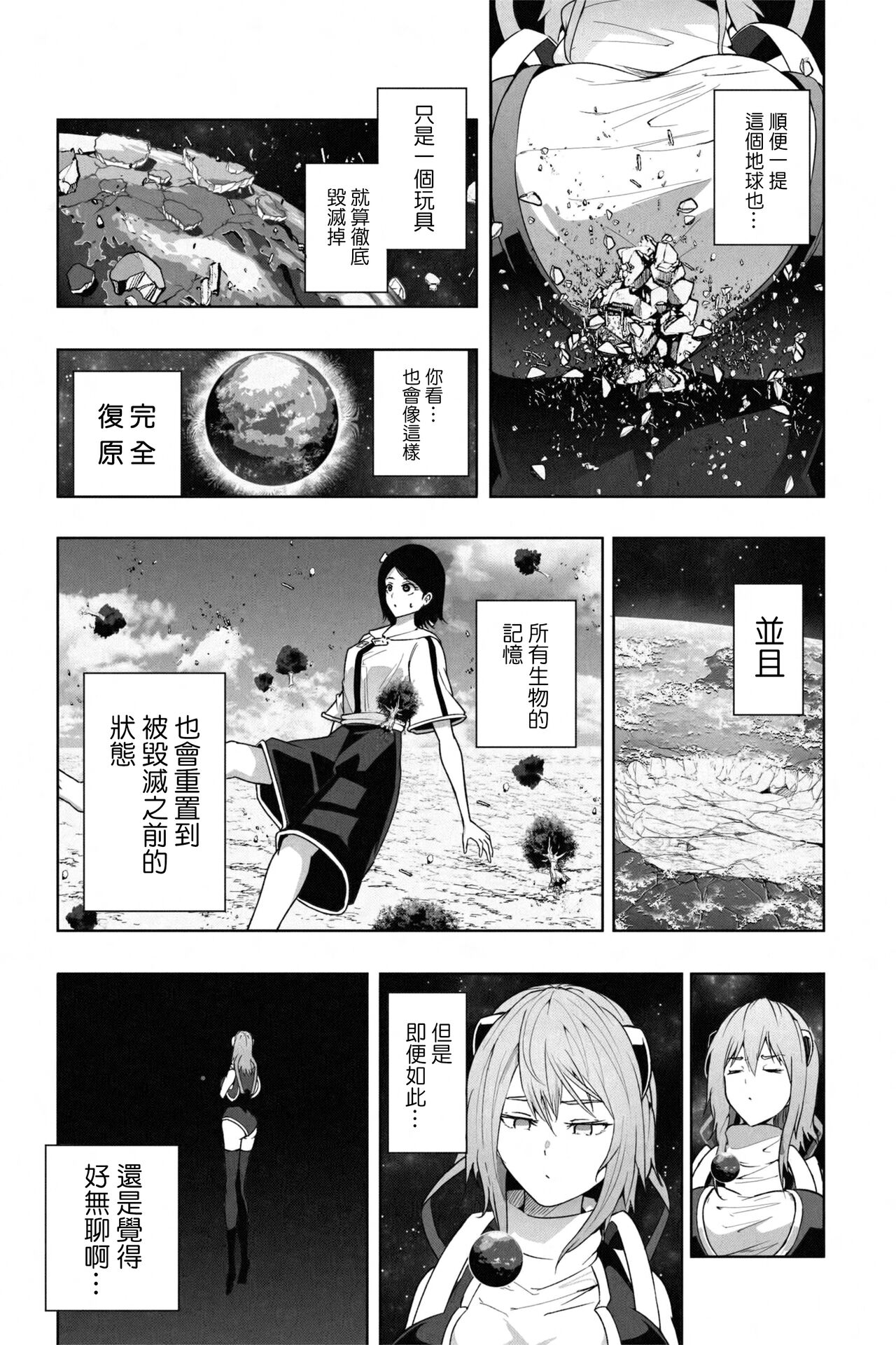 NEW Chikyuu de Asobo - NEW Play with earth - Page 11