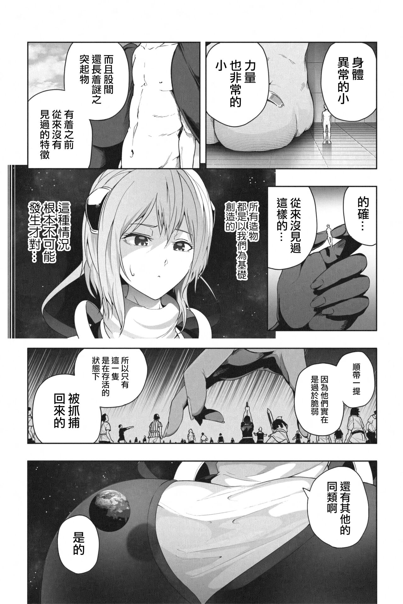 NEW Chikyuu de Asobo - NEW Play with earth - Page 15