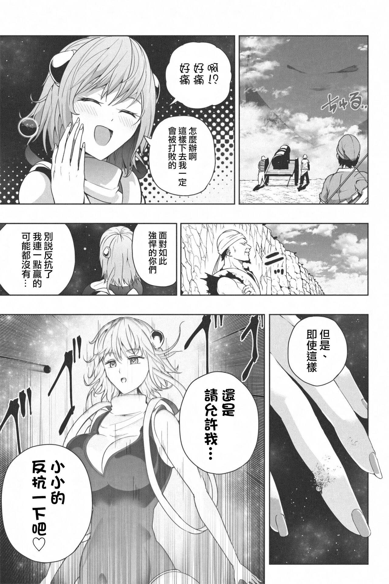 NEW Chikyuu de Asobo - NEW Play with earth - Page 25