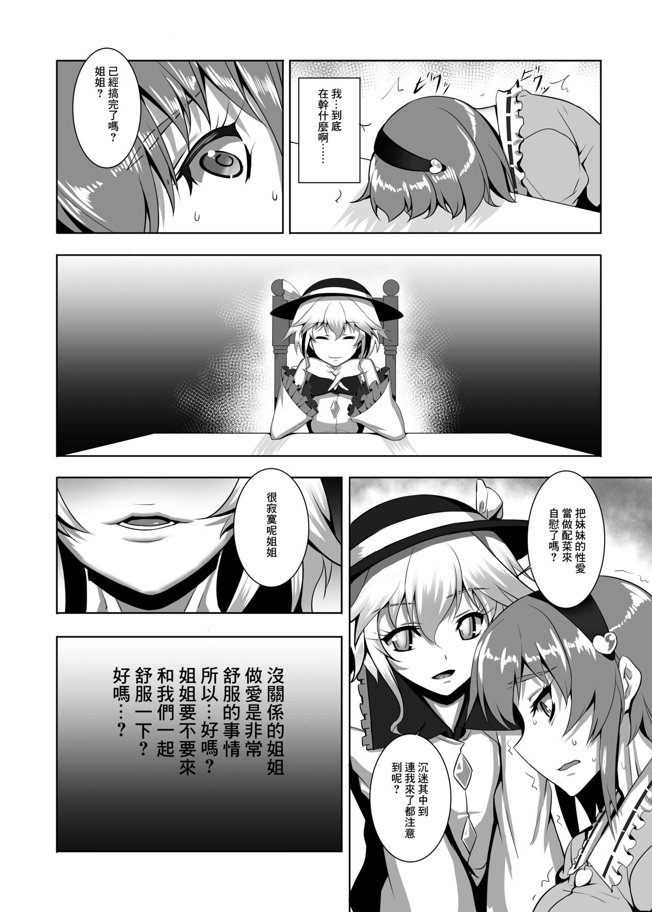 Jigoku de Hana o Sakasemashou | 讓地獄的花在此盛開吧 - Page 19