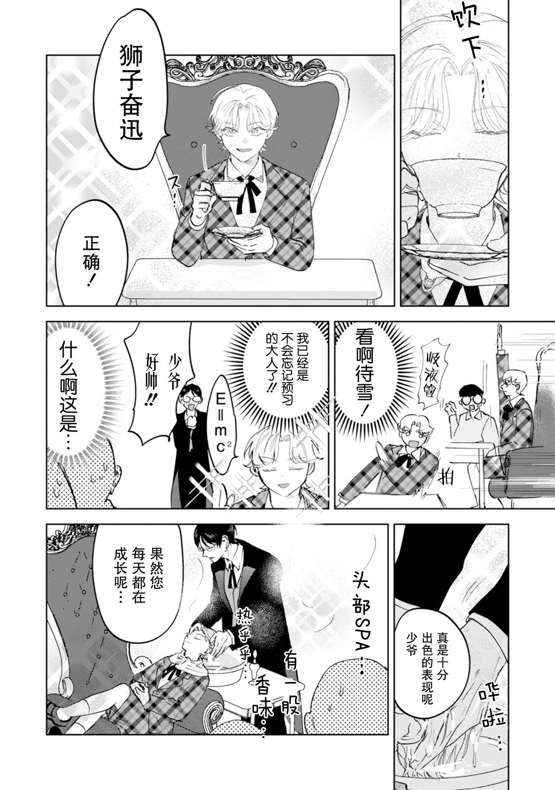 Otonani Nattara Daku Karana ｜等我长大了就抱你 - Page 28