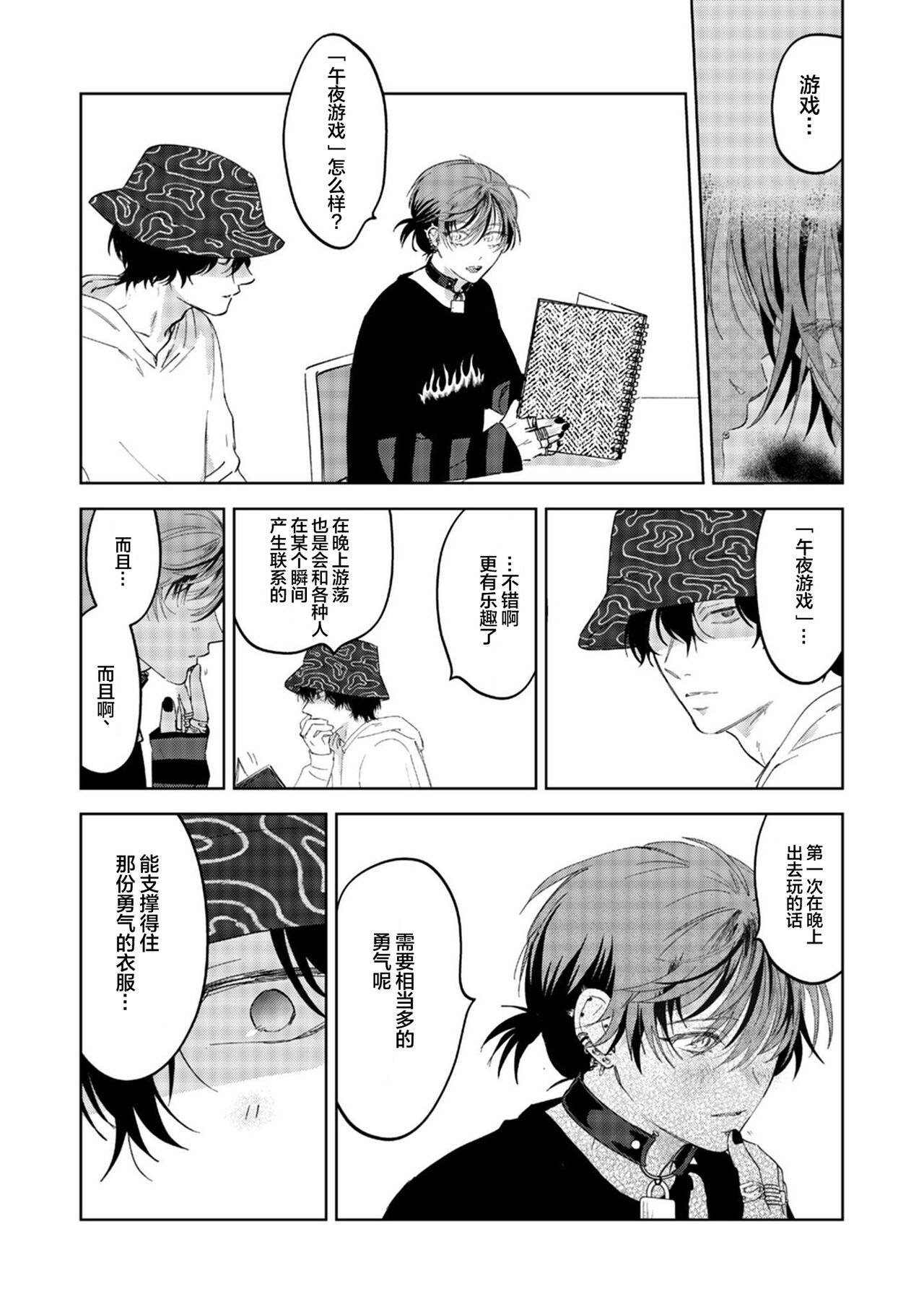 PUNKS TRIANGLE | 朋克三角 2 - Page 10