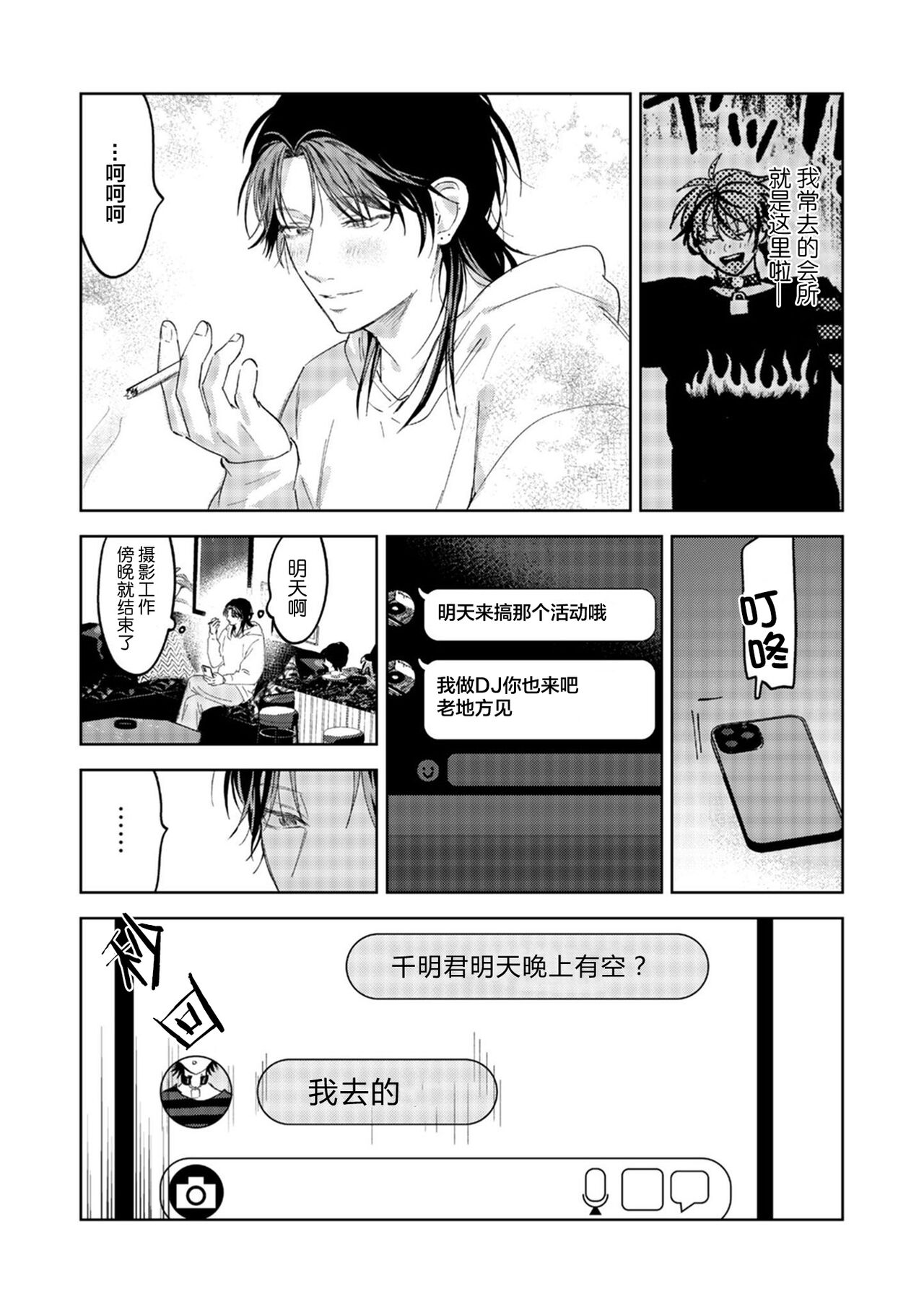 PUNKS TRIANGLE | 朋克三角 2 - Page 23