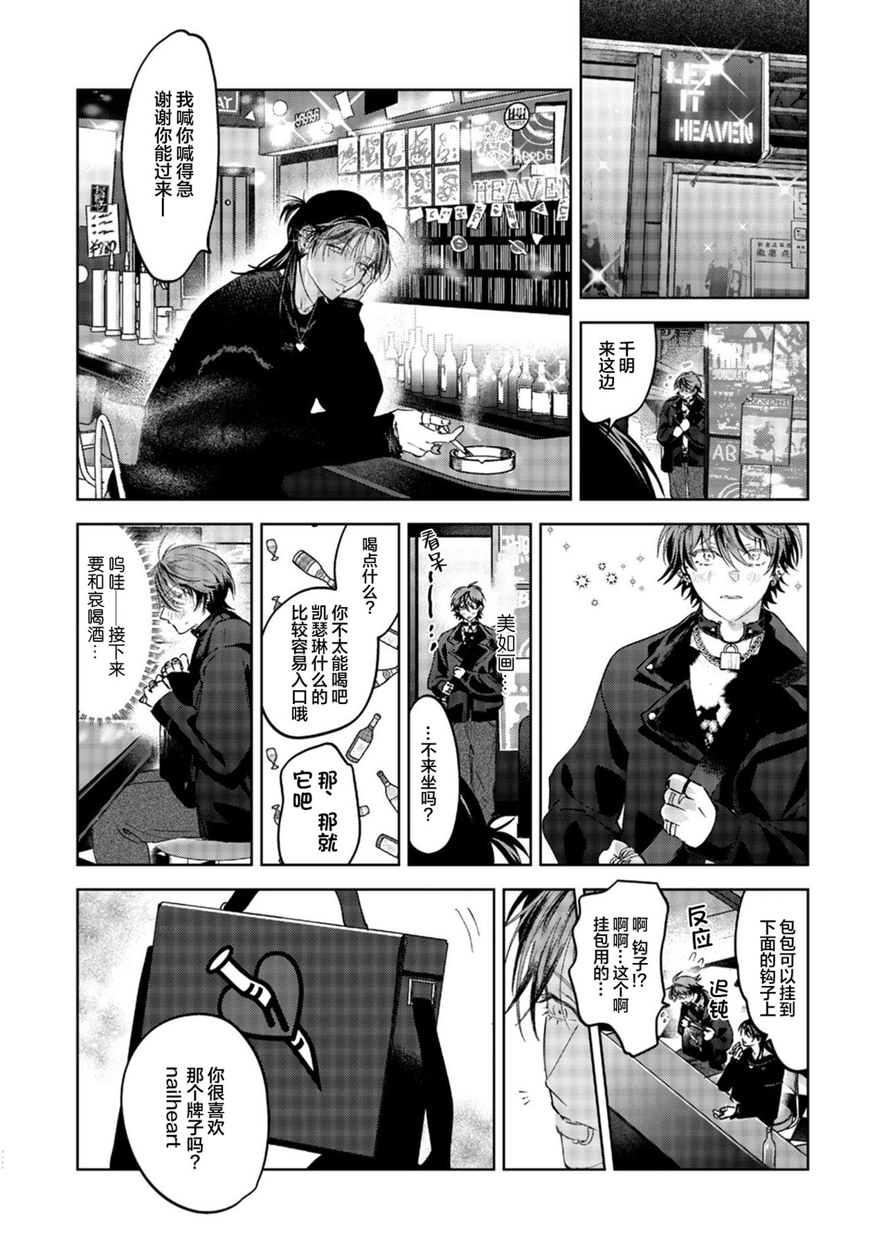 PUNKS TRIANGLE | 朋克三角 2 - Page 24