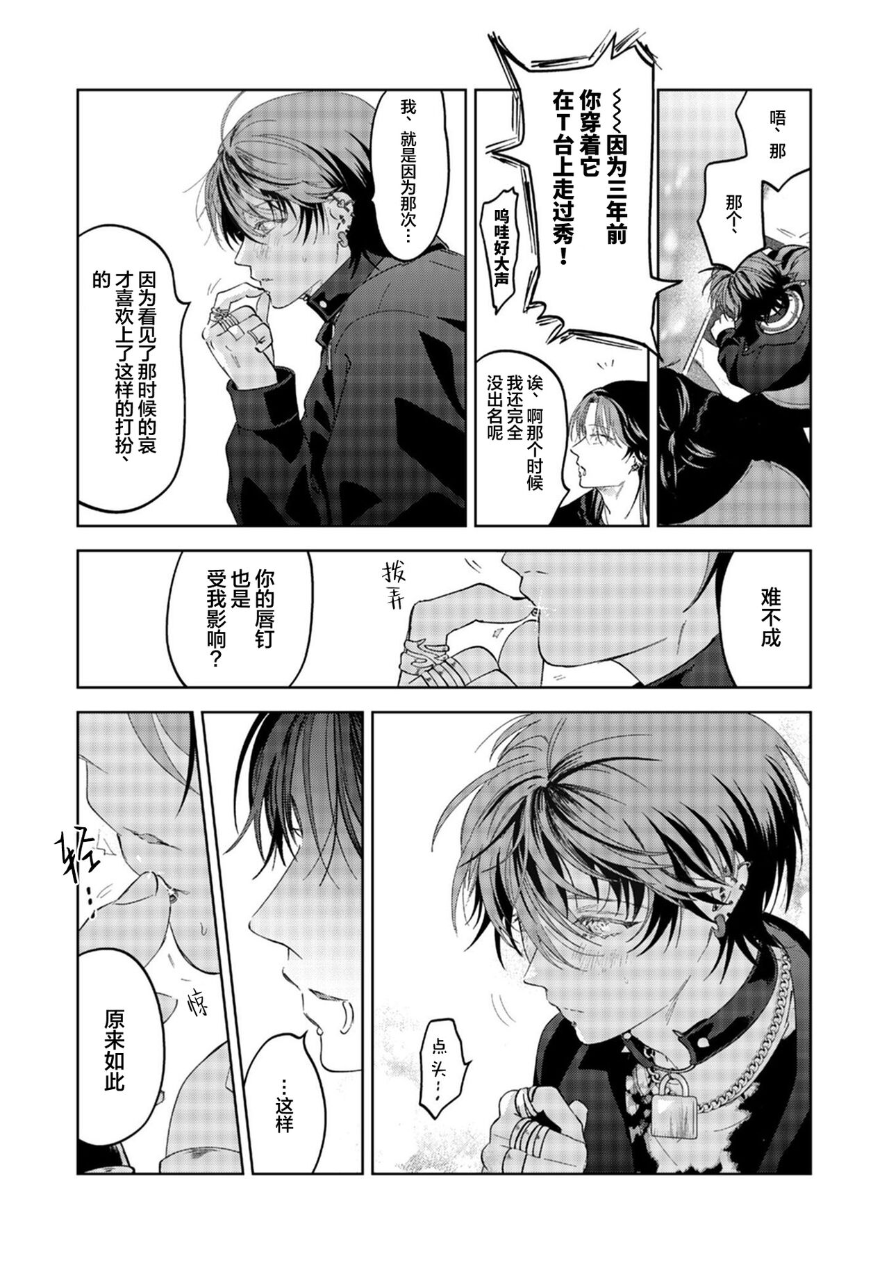 PUNKS TRIANGLE | 朋克三角 2 - Page 25