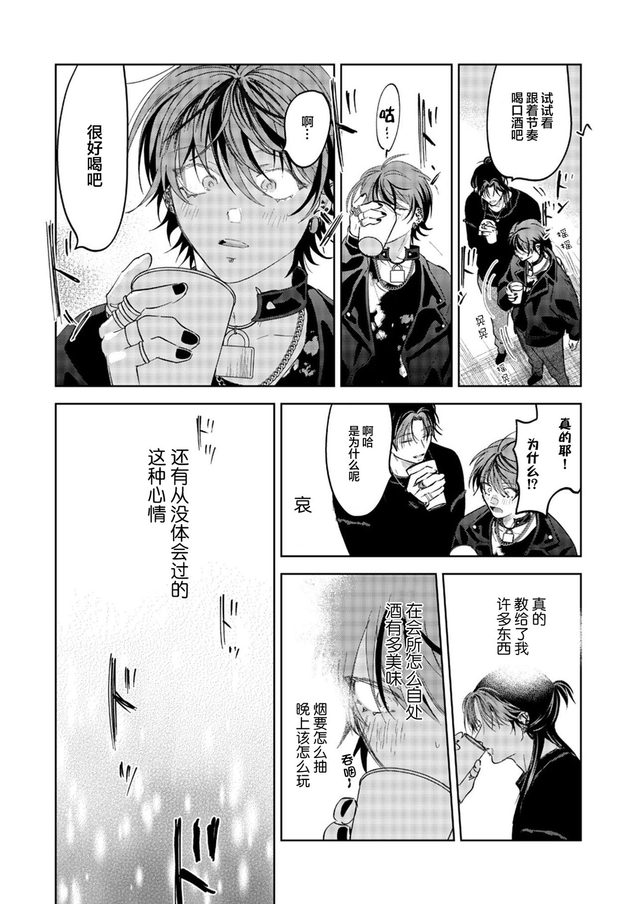 PUNKS TRIANGLE | 朋克三角 2 - Page 35
