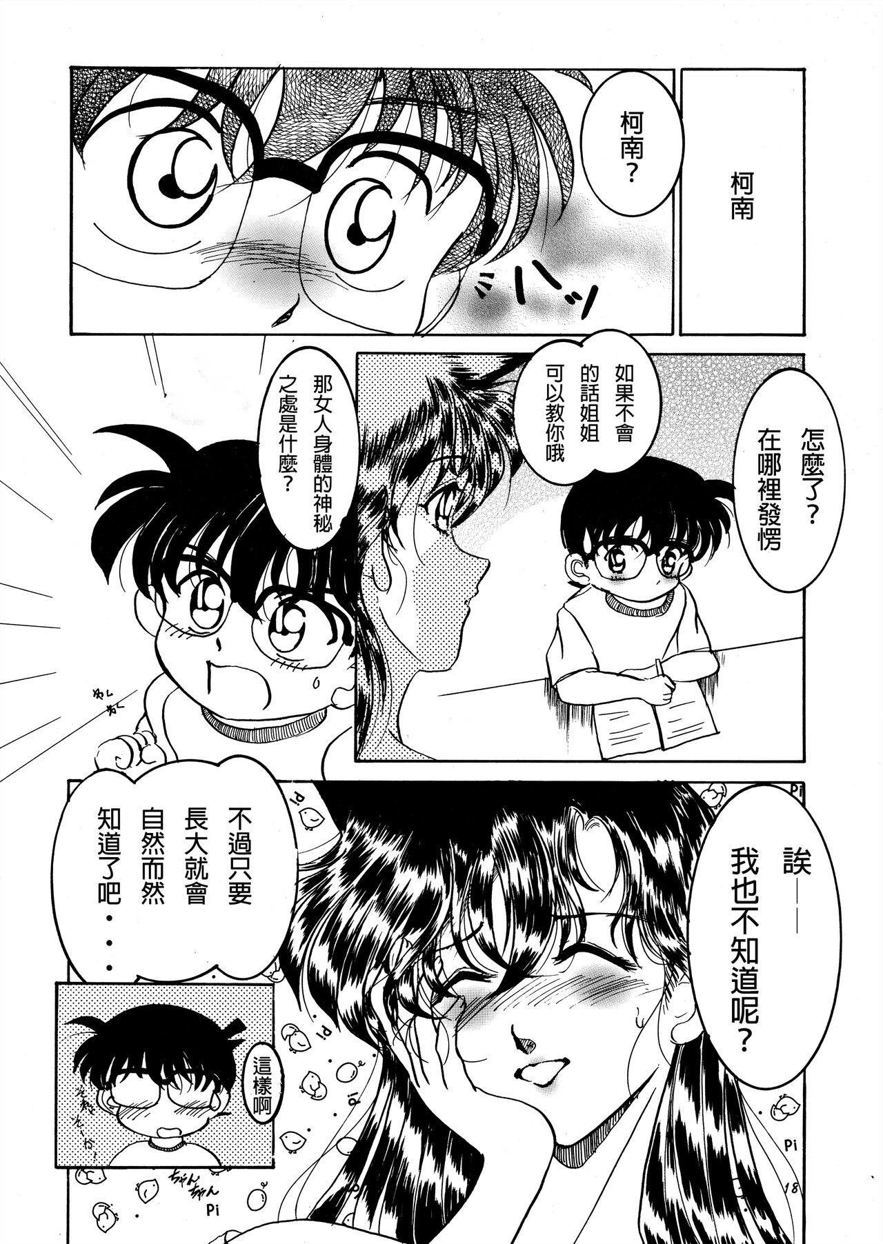 Beika Saga Shoutengai Sono Ichi - Page 17
