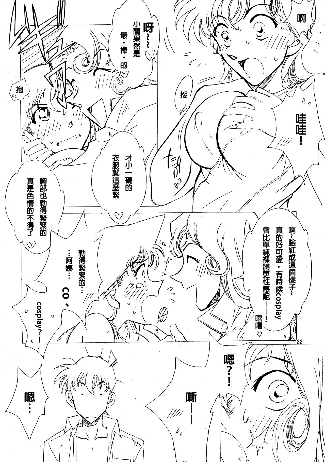 Beika Saga Shoutengai Sono Ichi - Page 21
