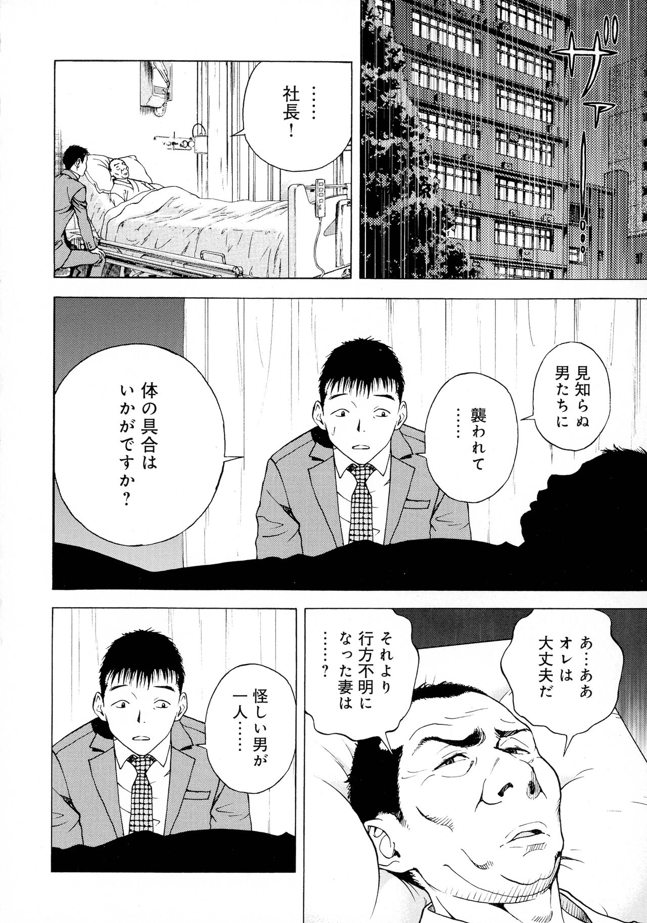 Bokinbako 2 - Page 150