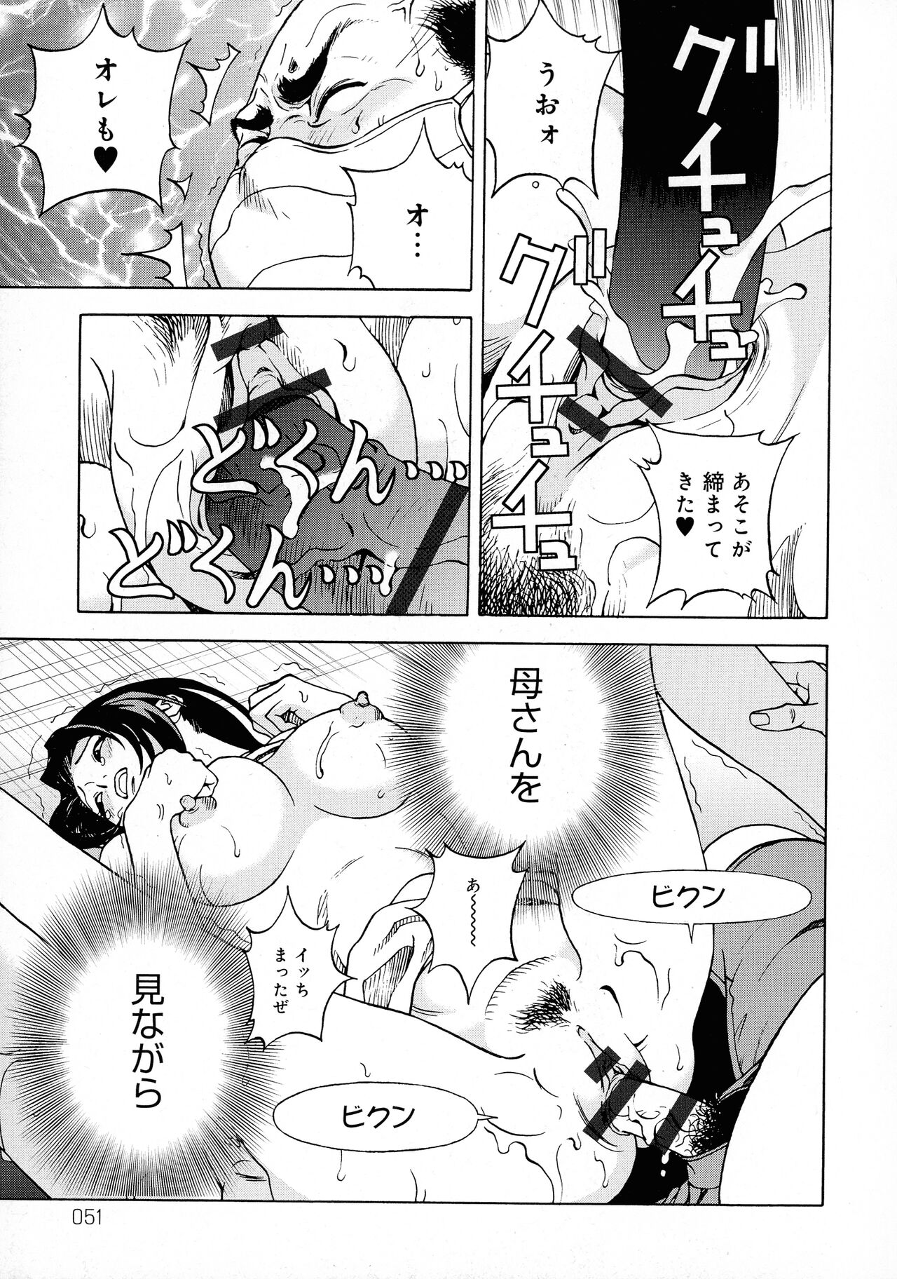 Bokinbako 2 - Page 50
