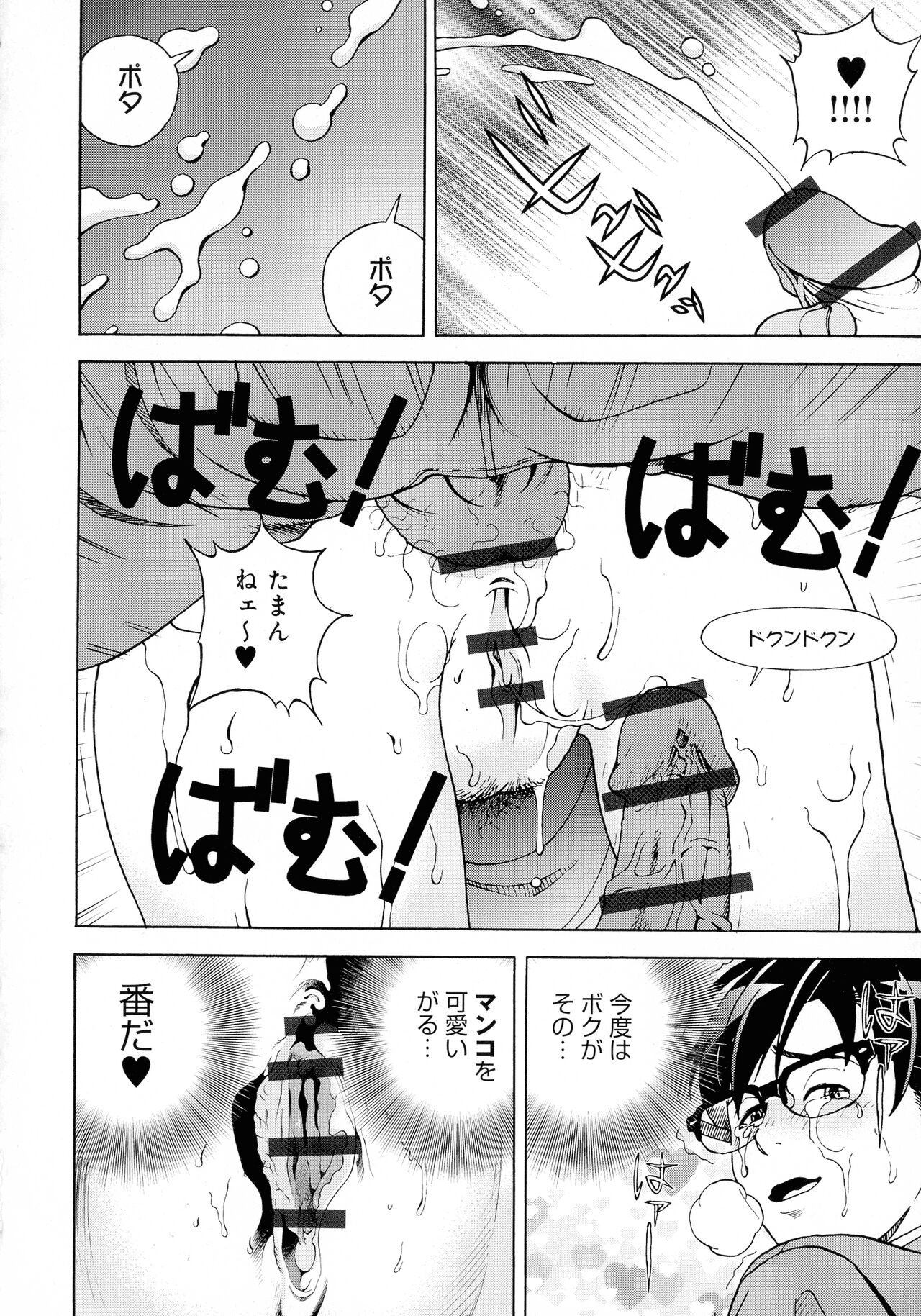 Bokinbako 2 - Page 62