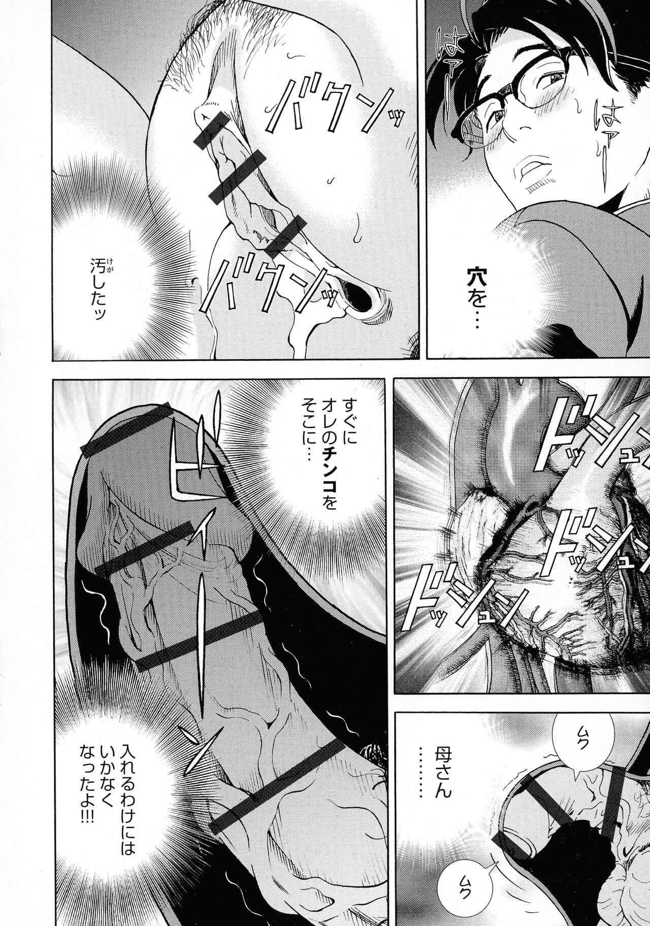 Bokinbako 2 - Page 68