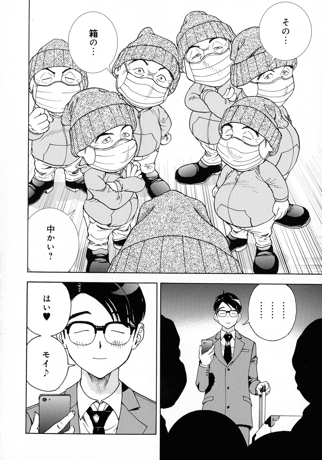 Bokinbako 2 - Page 73