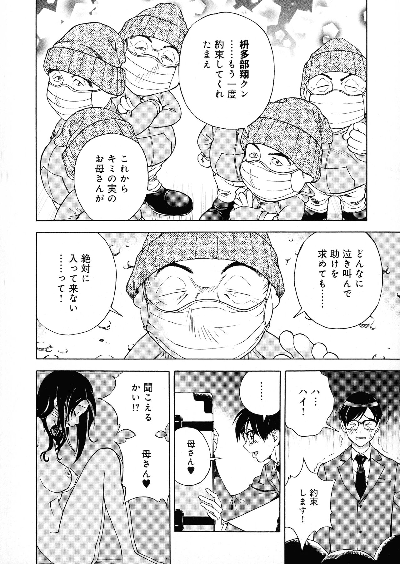 Bokinbako 2 - Page 84