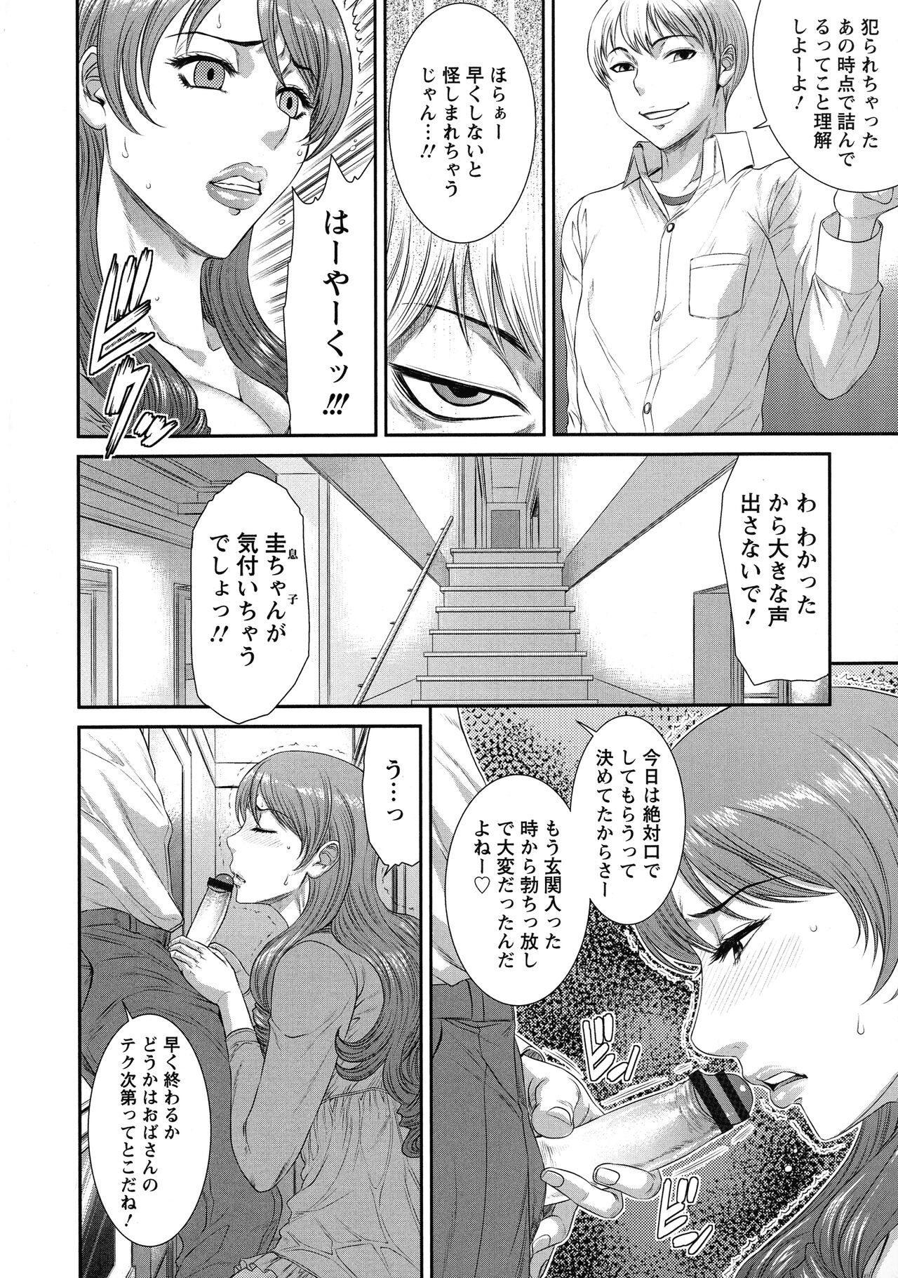 Iregui Ochita Tsuma-tachi - Page 11