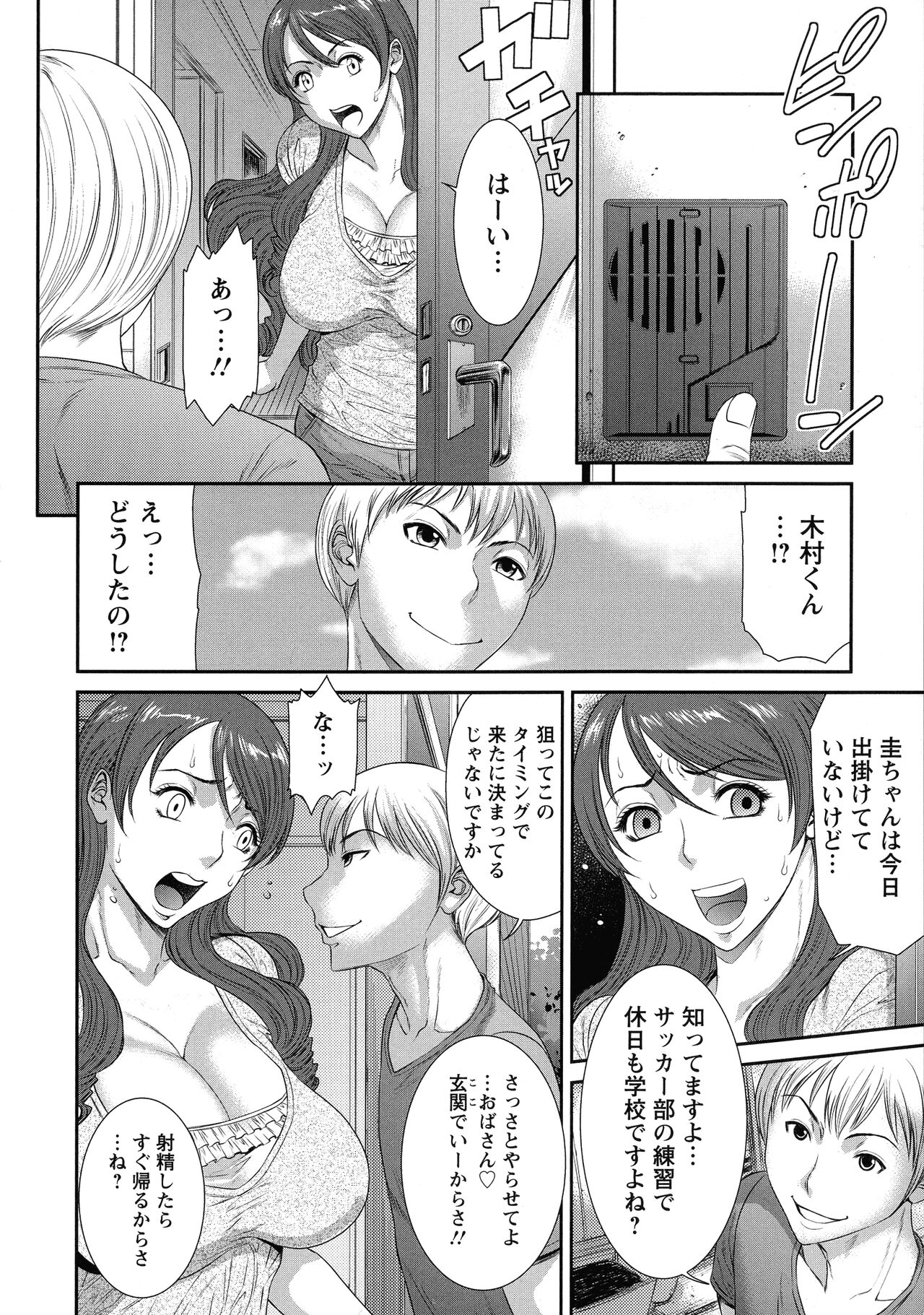 Iregui Ochita Tsuma-tachi - Page 15