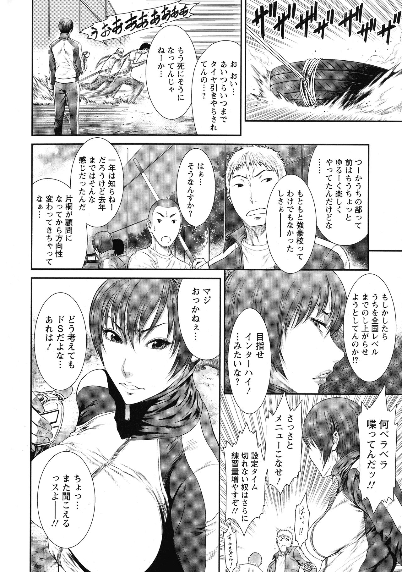 Iregui Ochita Tsuma-tachi - Page 152