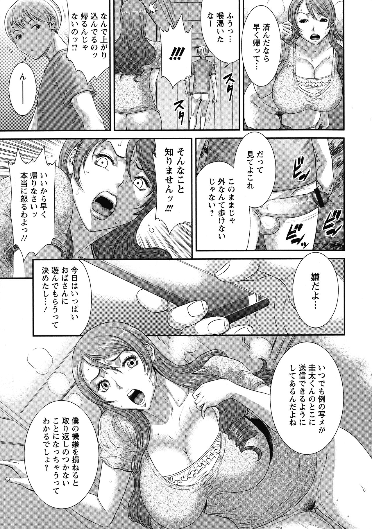 Iregui Ochita Tsuma-tachi - Page 20