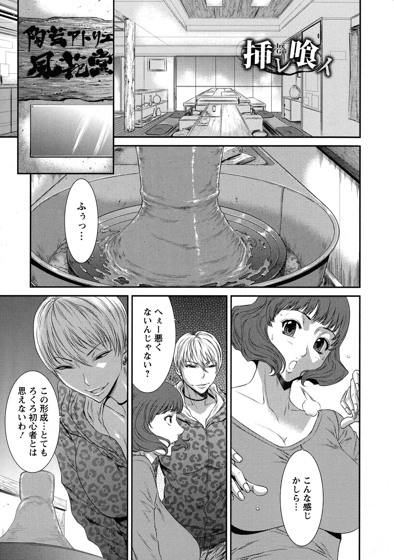 Iregui Ochita Tsuma-tachi - Page 27