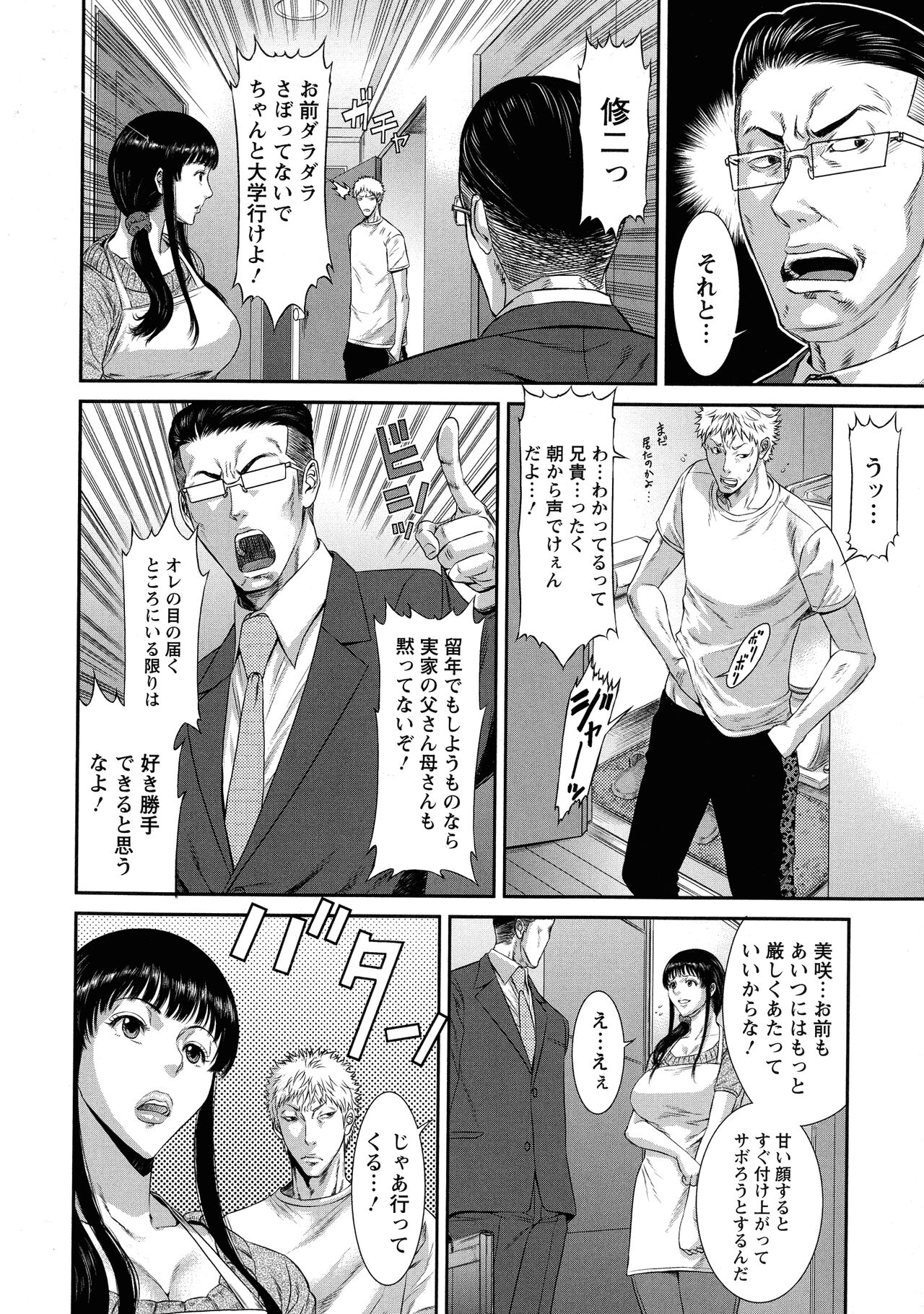 Iregui Ochita Tsuma-tachi - Page 50