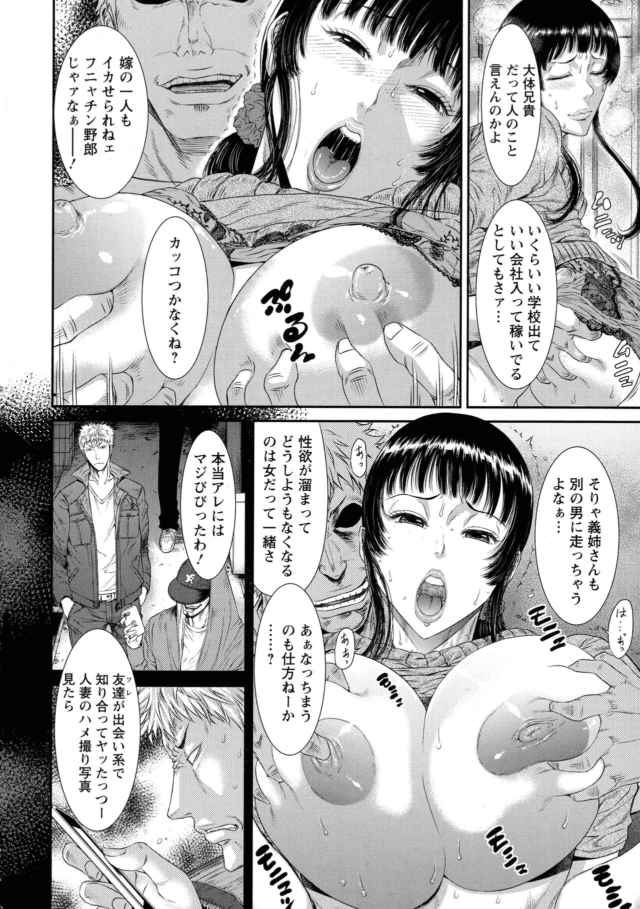 Iregui Ochita Tsuma-tachi - Page 52