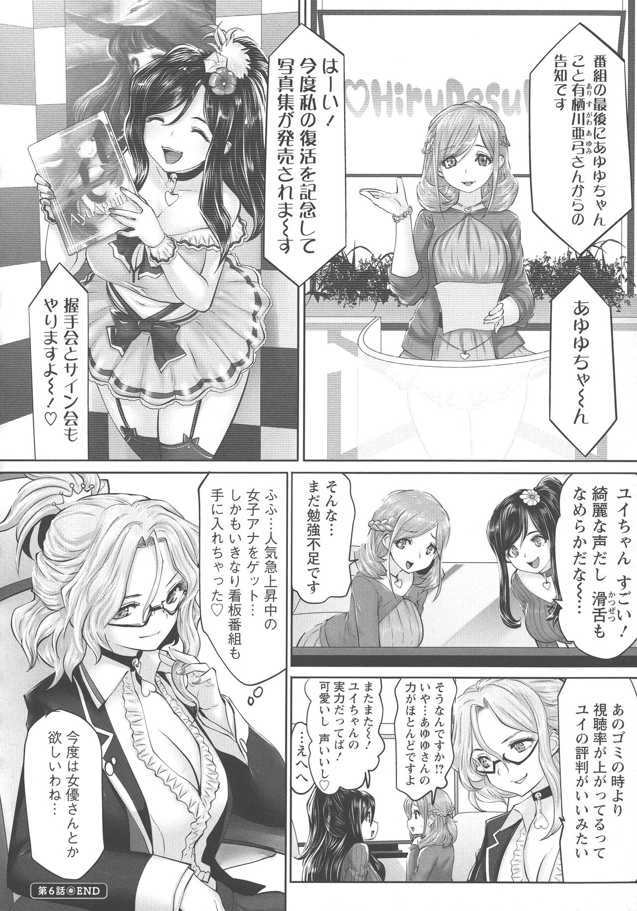 Idol Cum! - Page 113