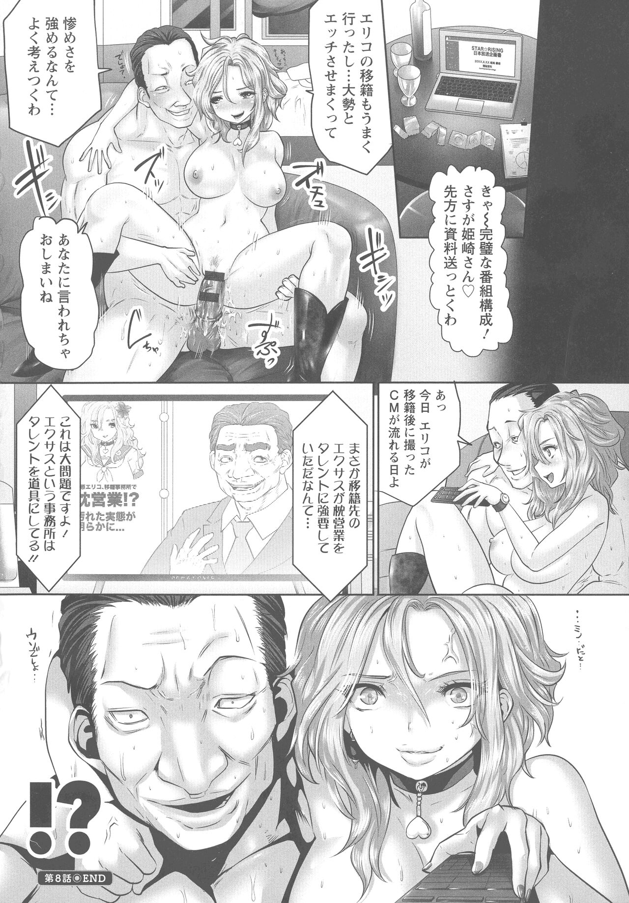 Idol Cum! - Page 151
