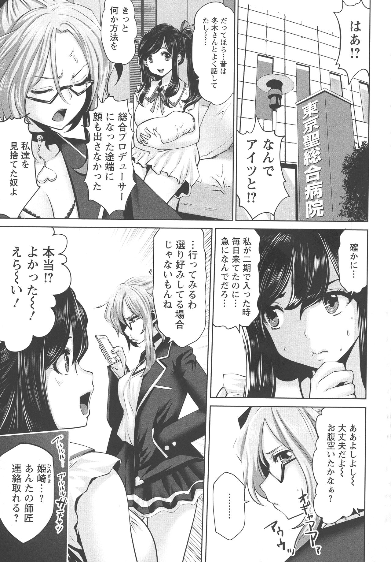 Idol Cum! - Page 154