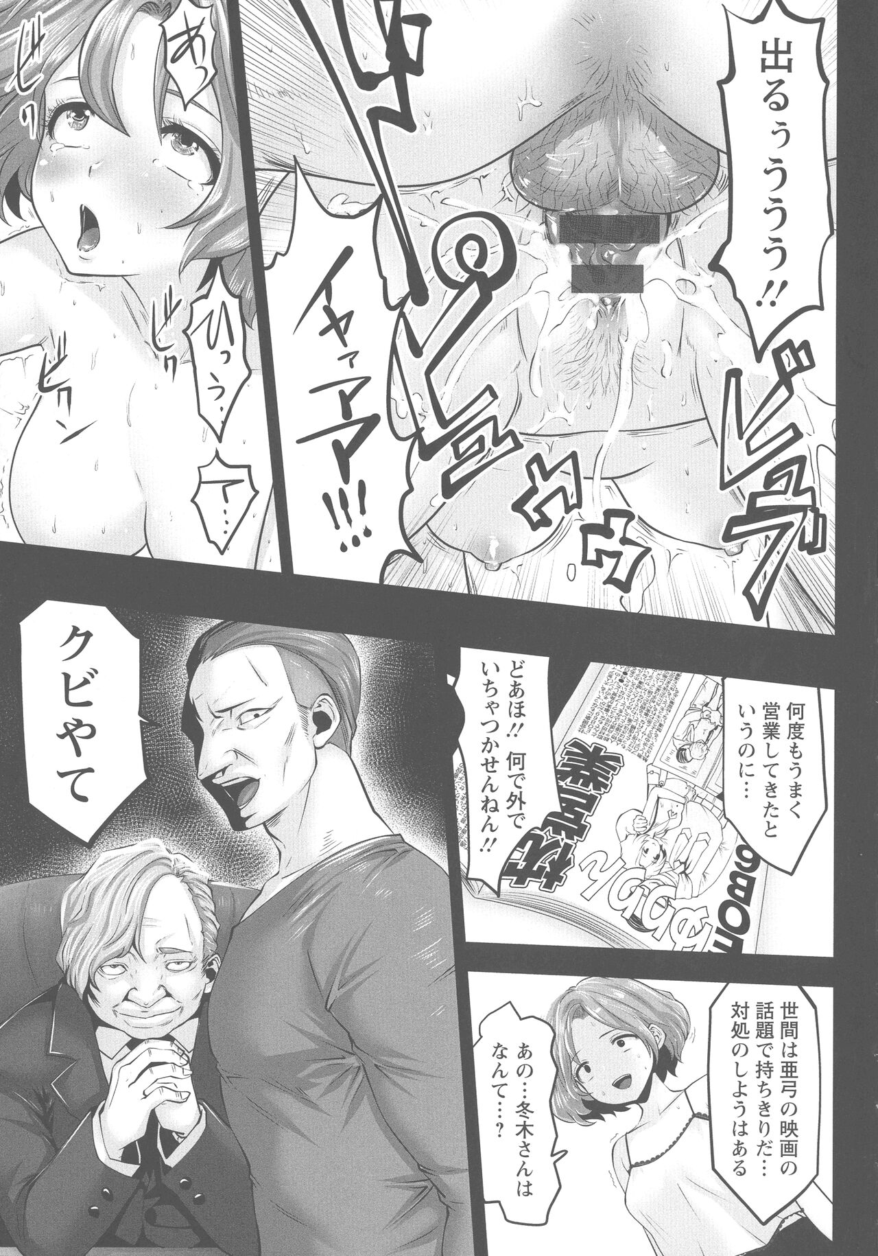 Idol Cum! - Page 158