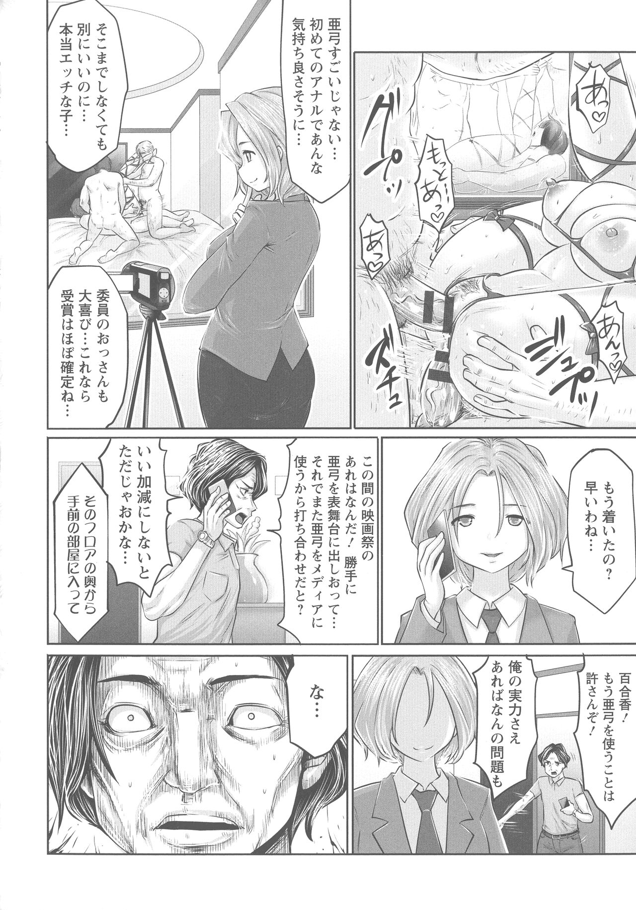 Idol Cum! - Page 71
