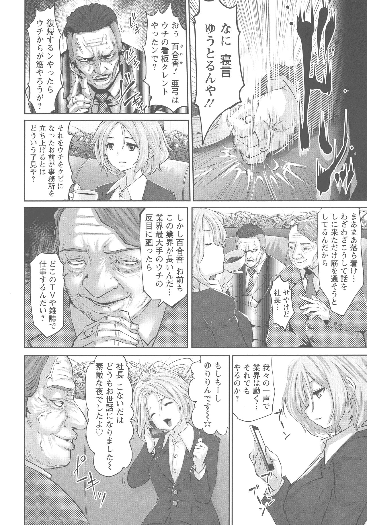 Idol Cum! - Page 81