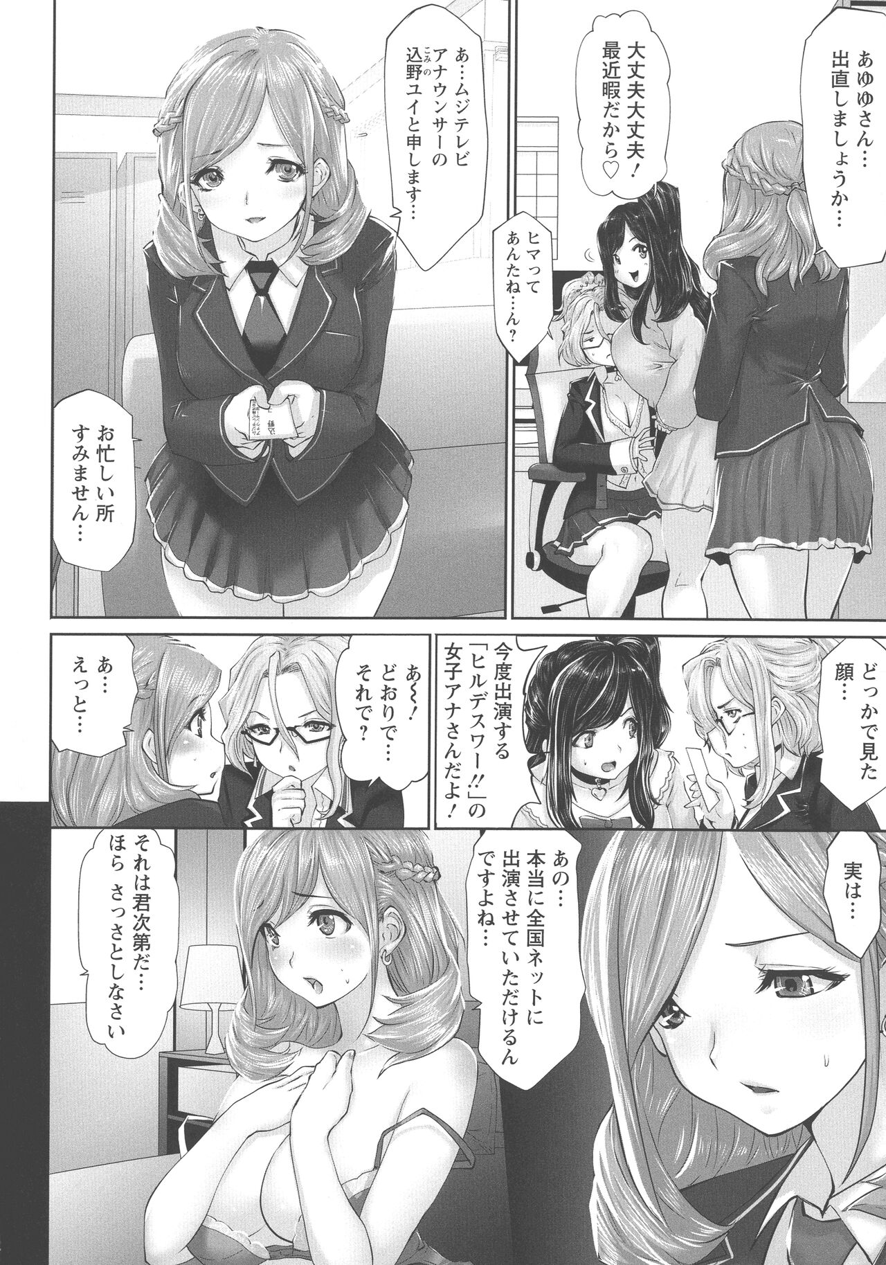 Idol Cum! - Page 99