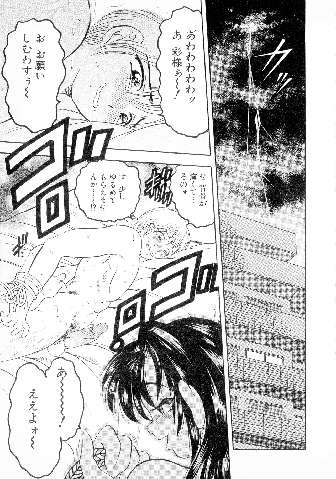 Banana-kei - Page 106