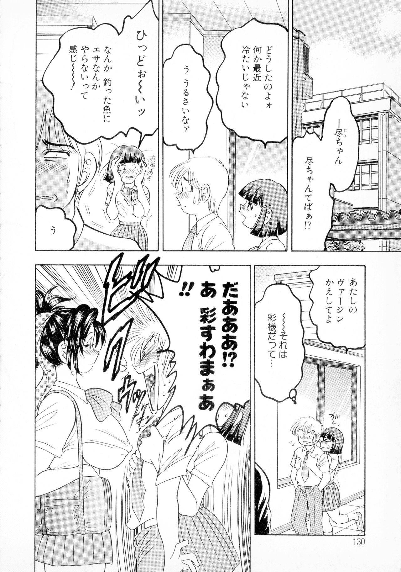 Banana-kei - Page 118