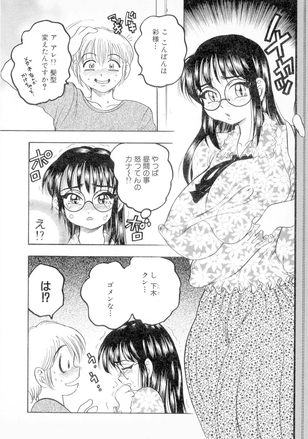 Banana-kei - Page 126