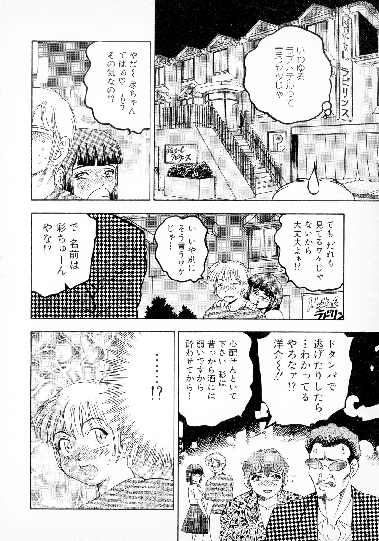 Banana-kei - Page 142
