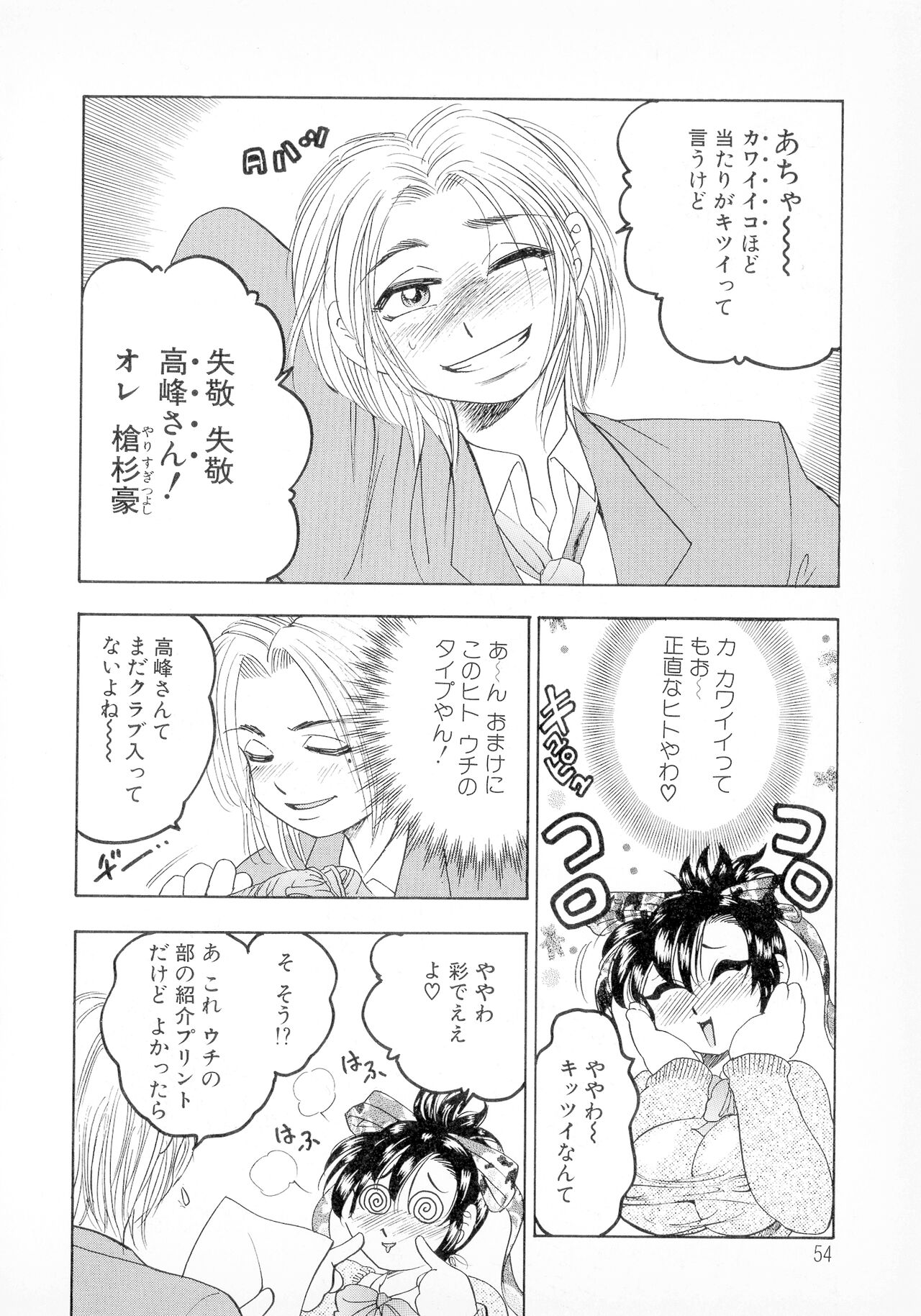 Banana-kei - Page 49